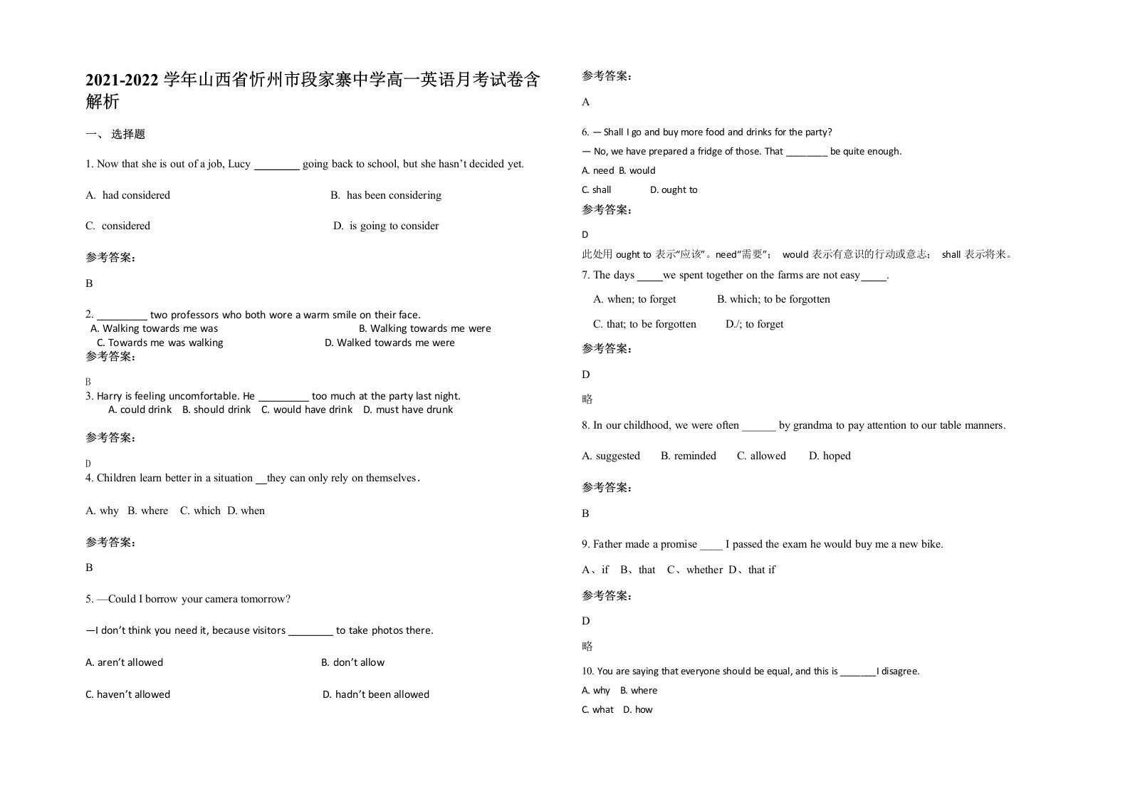 2021-2022学年山西省忻州市段家寨中学高一英语月考试卷含解析