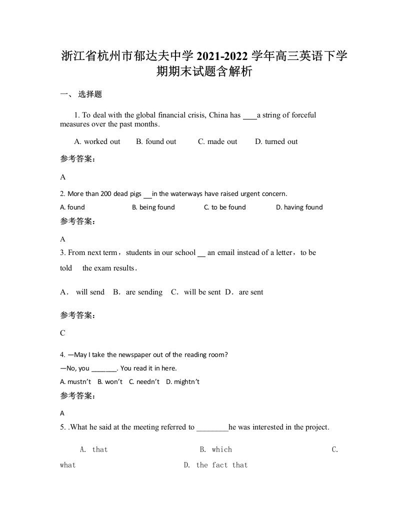 浙江省杭州市郁达夫中学2021-2022学年高三英语下学期期末试题含解析