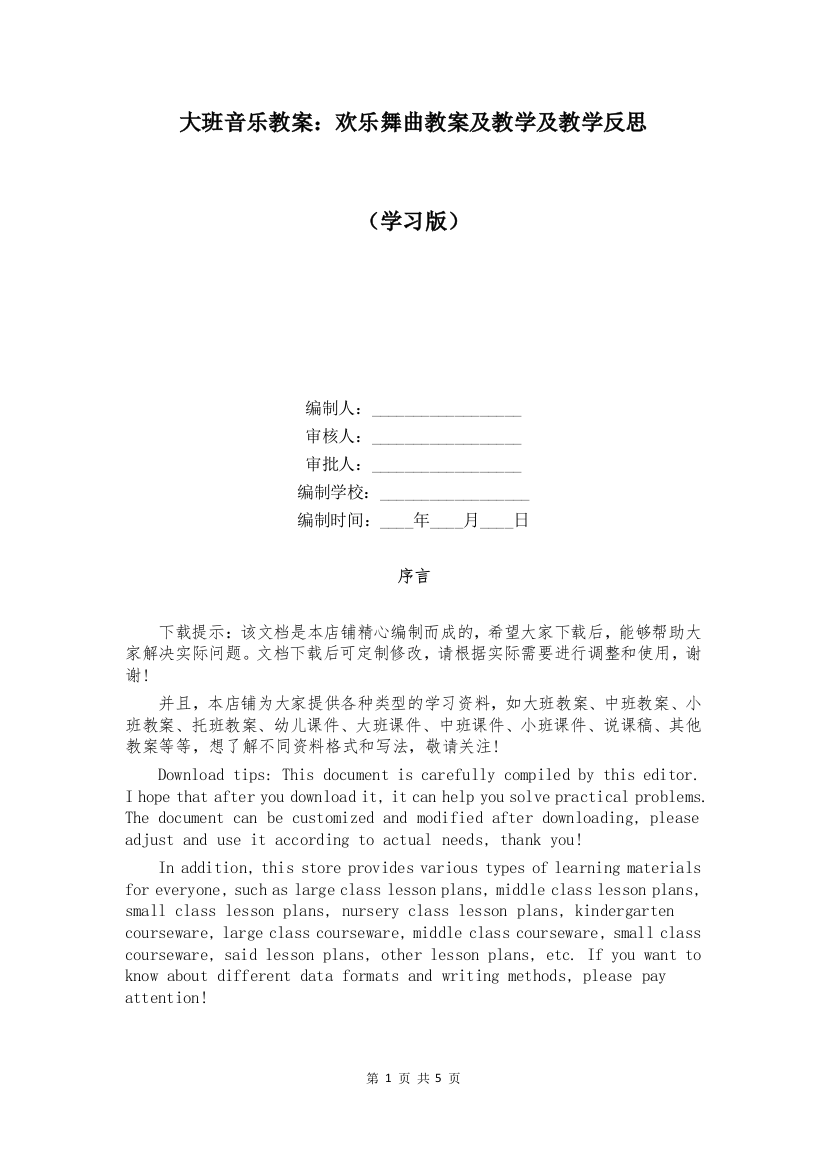 大班音乐教案：欢乐舞曲教案及教学及教学反思