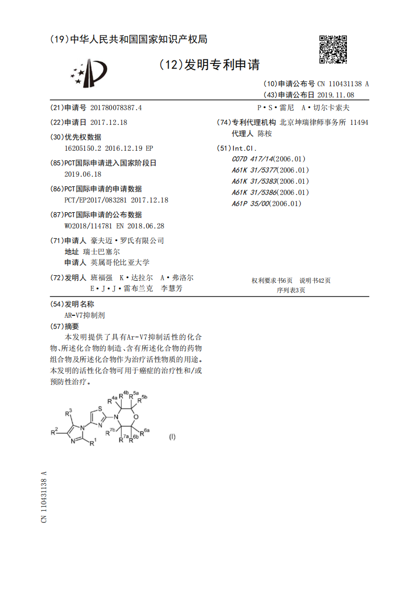 AR-V7抑制剂