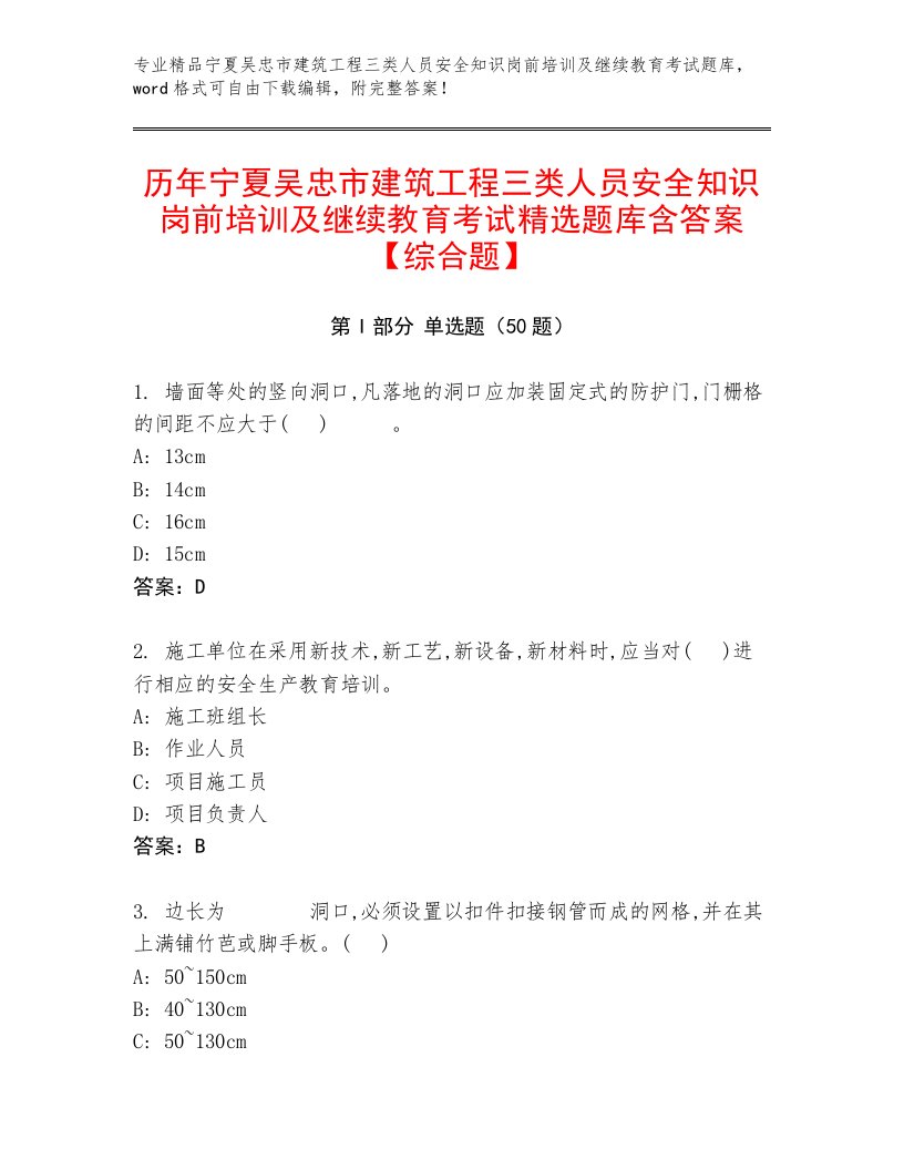 历年宁夏吴忠市建筑工程三类人员安全知识岗前培训及继续教育考试精选题库含答案【综合题】