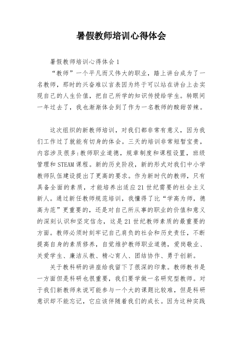 暑假教师培训心得体会_9