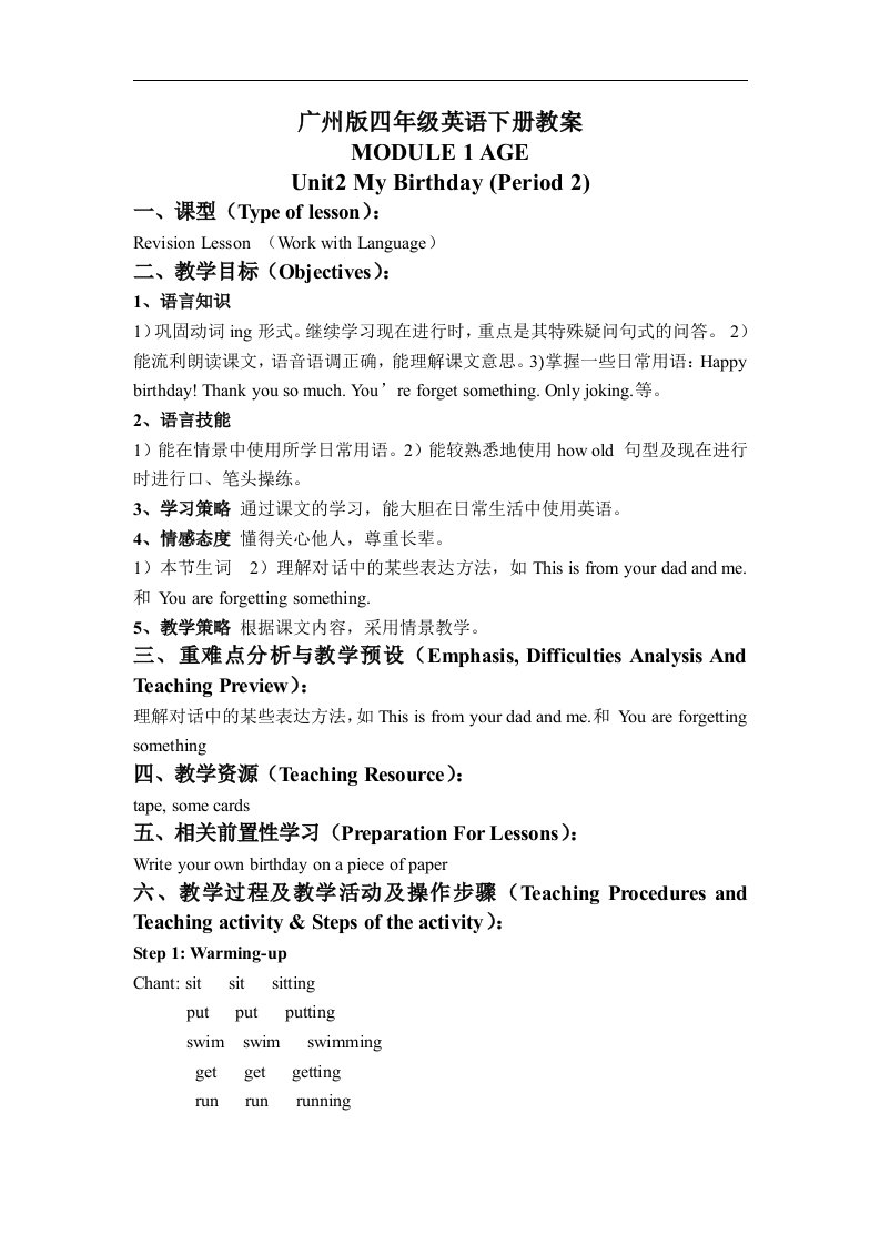 广州版英语四下MODULE