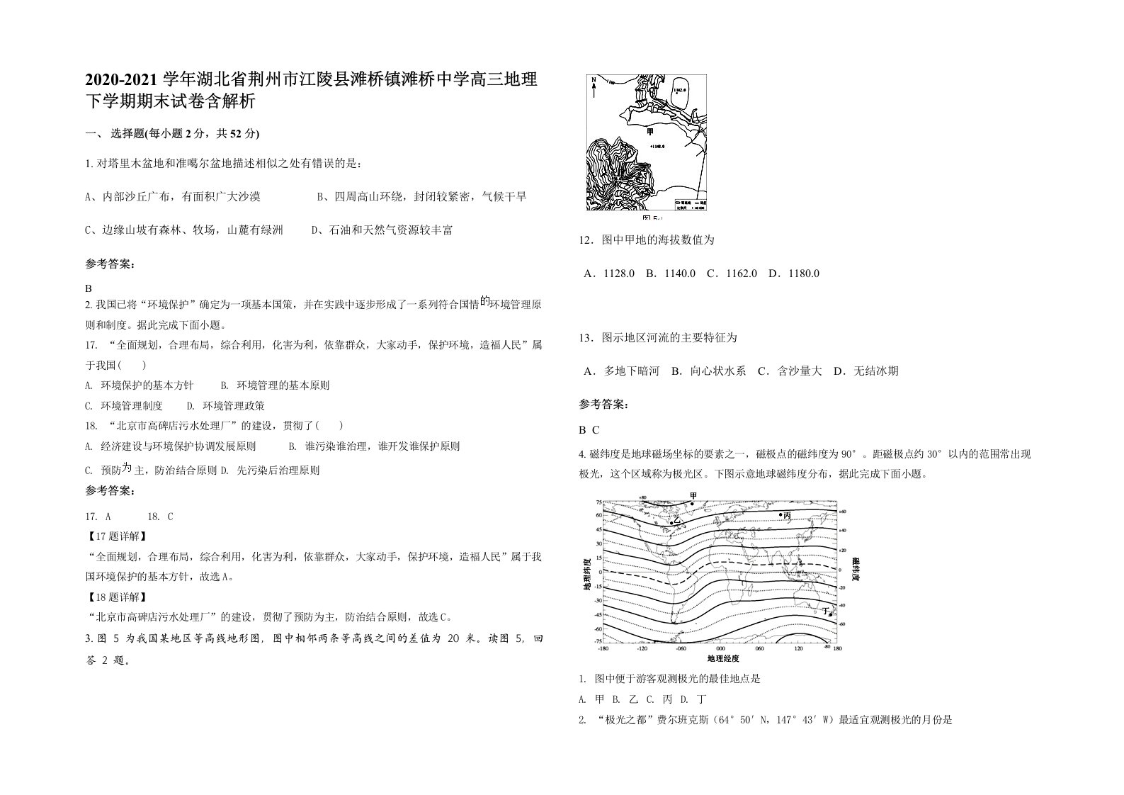 2020-2021学年湖北省荆州市江陵县滩桥镇滩桥中学高三地理下学期期末试卷含解析