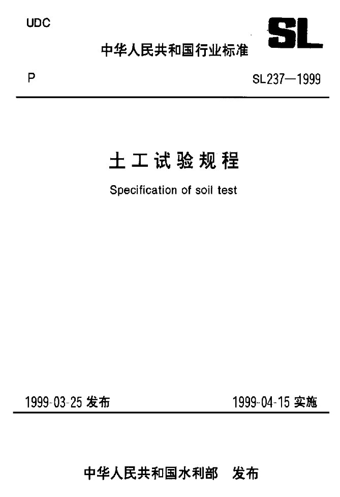 土工试验规程-界限含水率试验