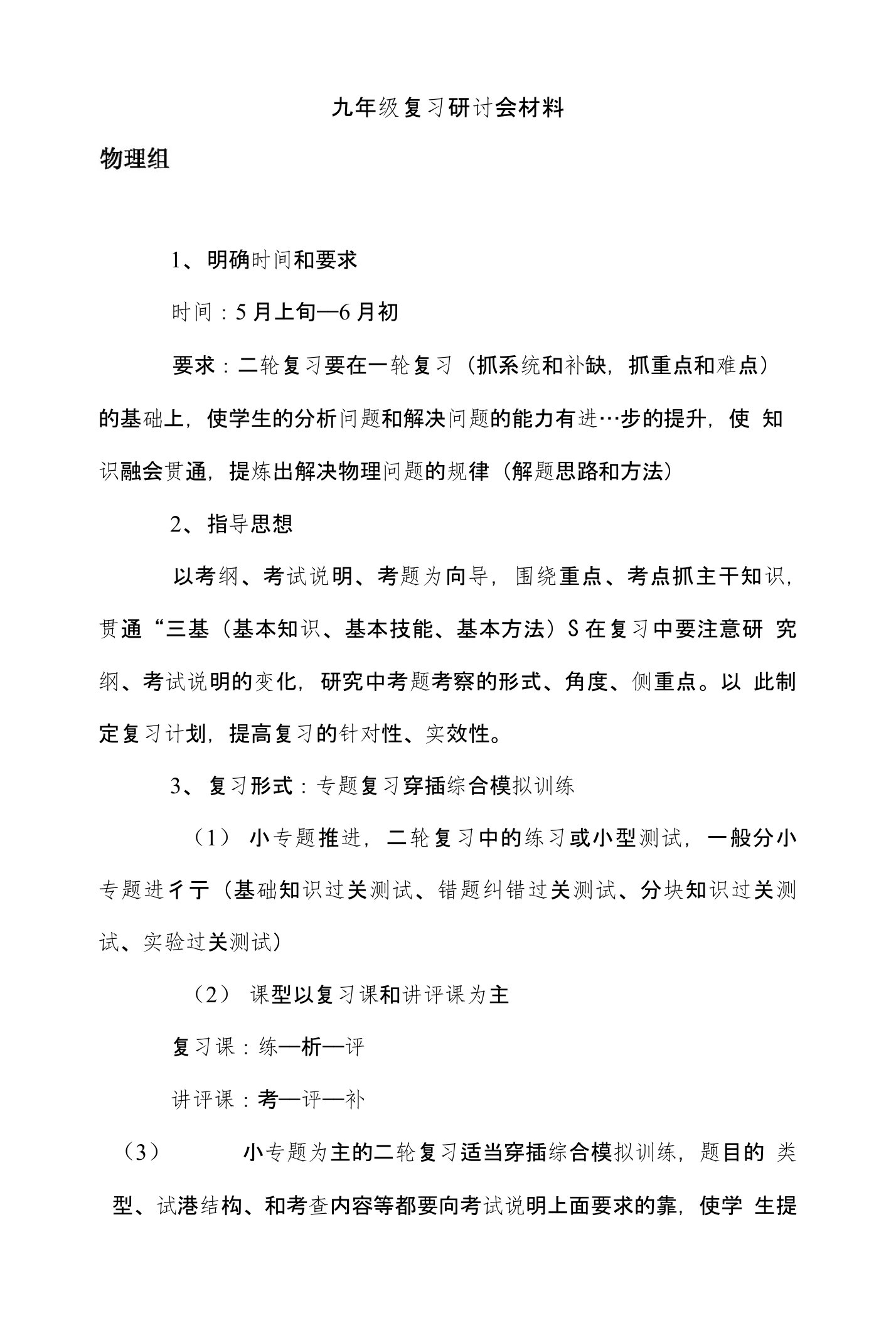 九年级复习研讨会材料