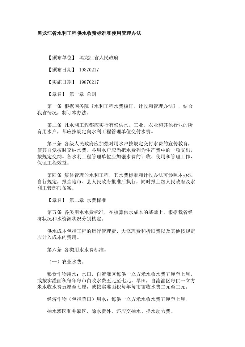 黑龙江省水费管理办法