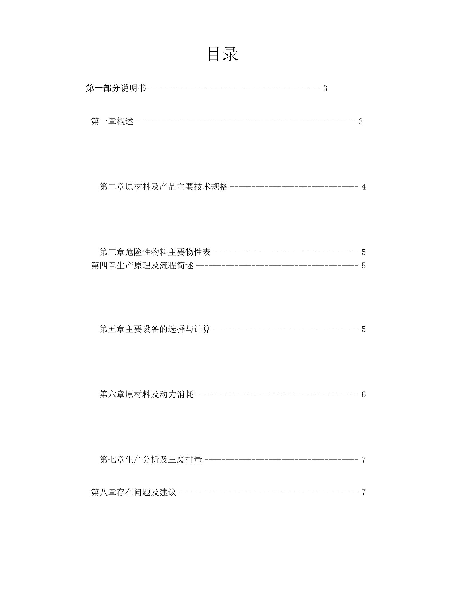 年产15万吨合成氨合成工段--毕业设计