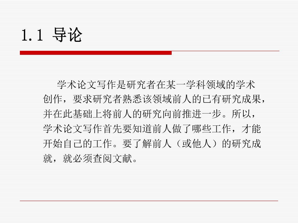 英语学术论文实用写作教学PPT课件汇总全套ppt完整版课件最全教学教程整套课件全书电子教案