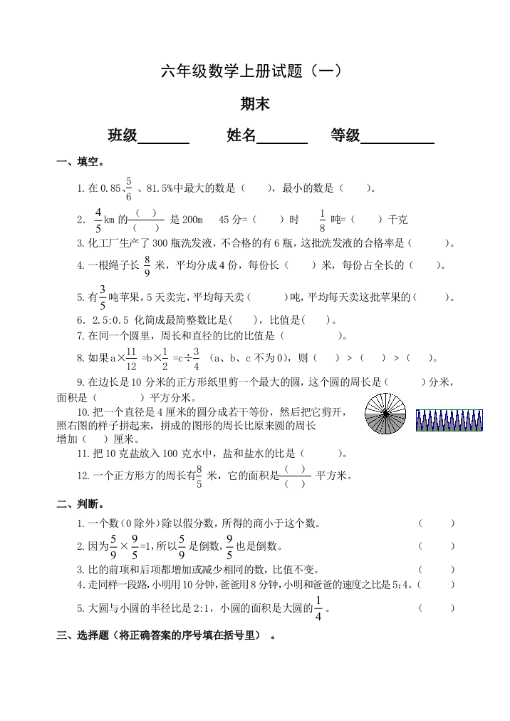 新人教版六年级数学上册期末试题共三套