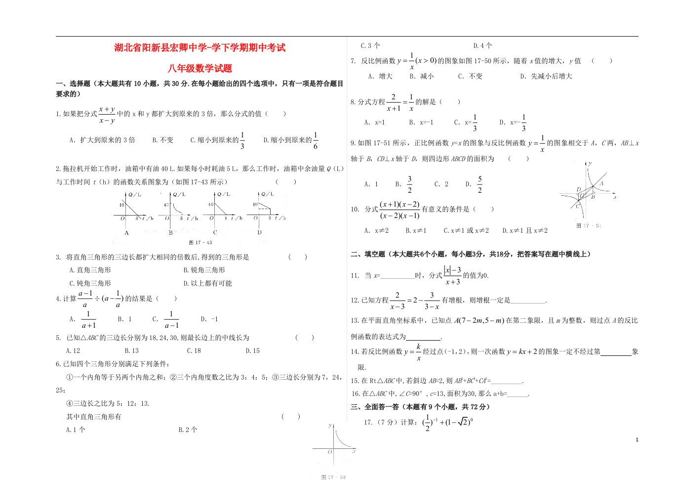 湖北省阳新县学八级数学下学期期中试题