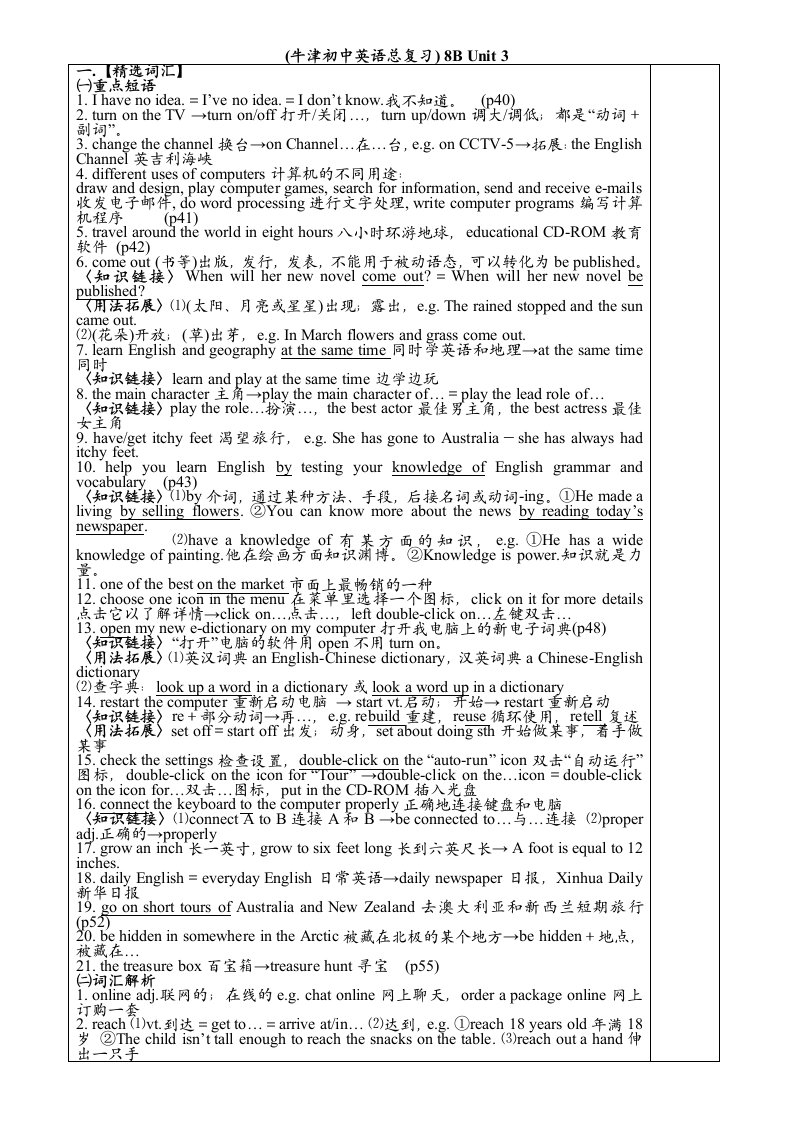 牛津初中英语总复习8B