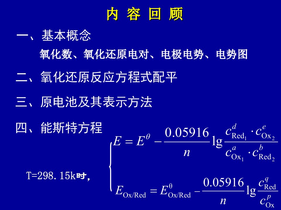 无机化学第六版第六章配位化合物