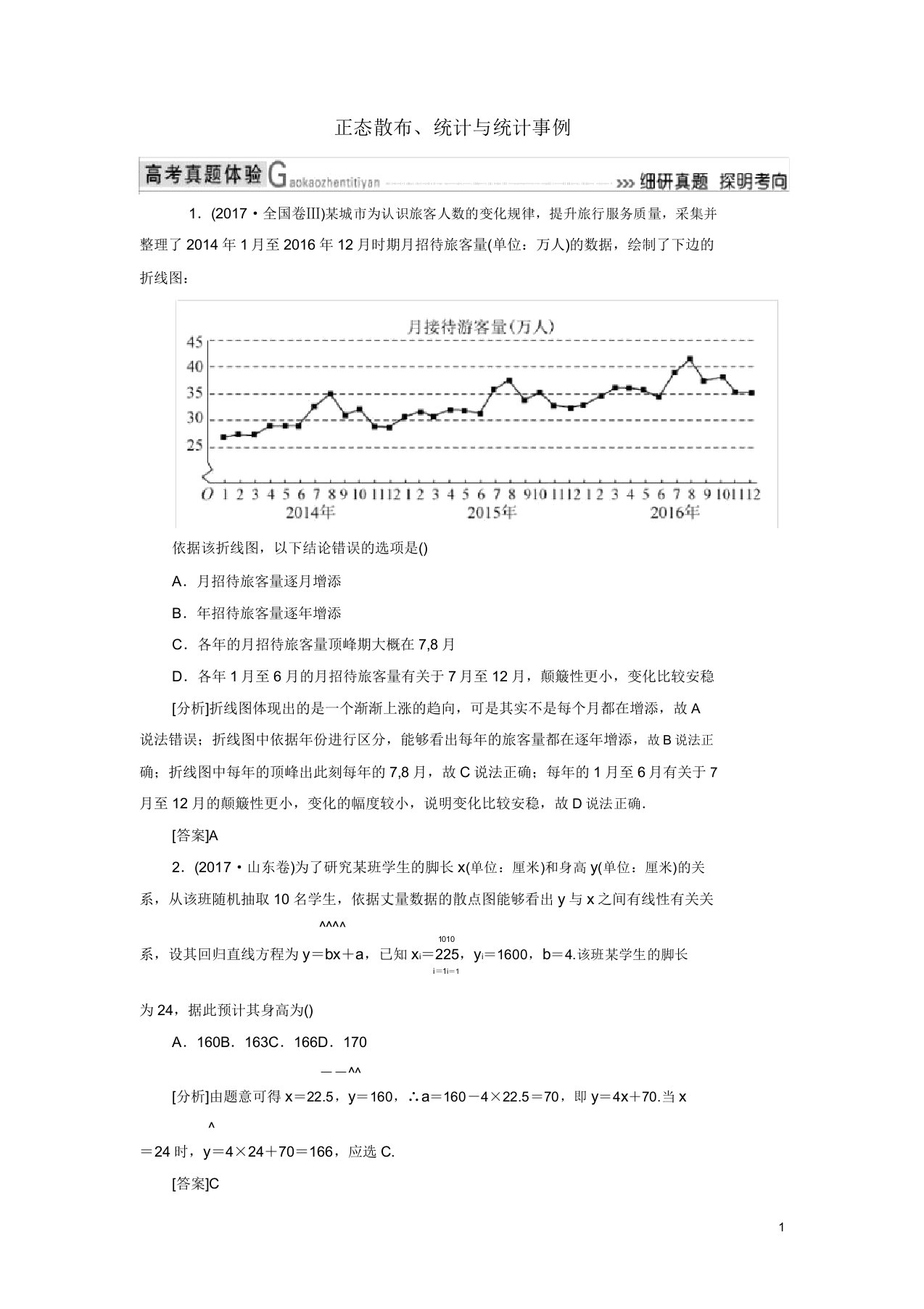 高考数学二轮复习专题七概率与统计273正态分布统计与统计案例学案理