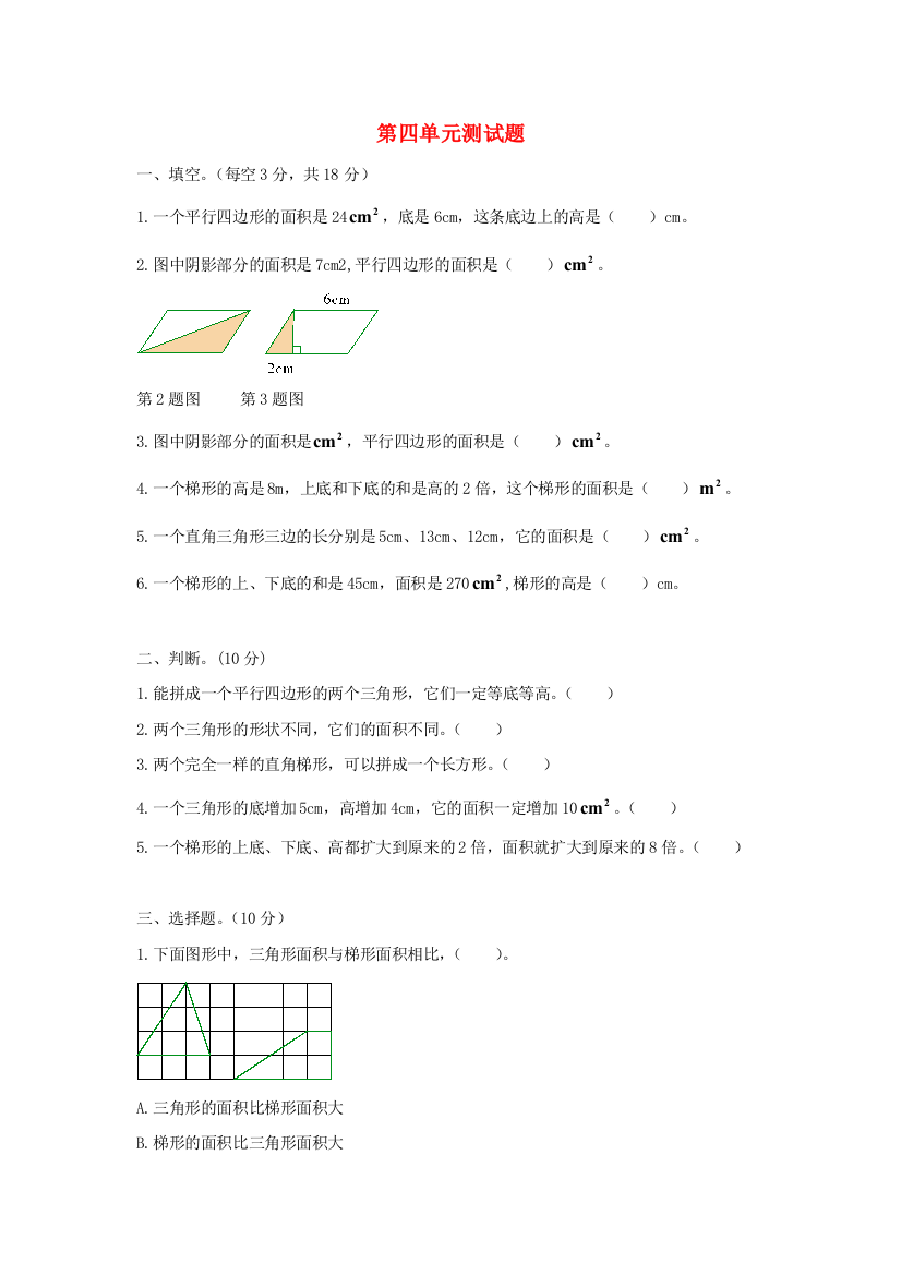 五年级数学上册