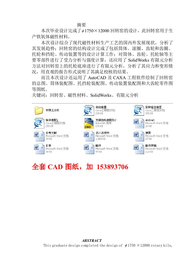 1750×12000回转窑设计含全套CAD图纸