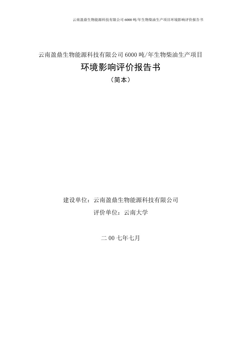 昆明景晟生物科技有限公司年产30吨“辅酶Q10”生产项目