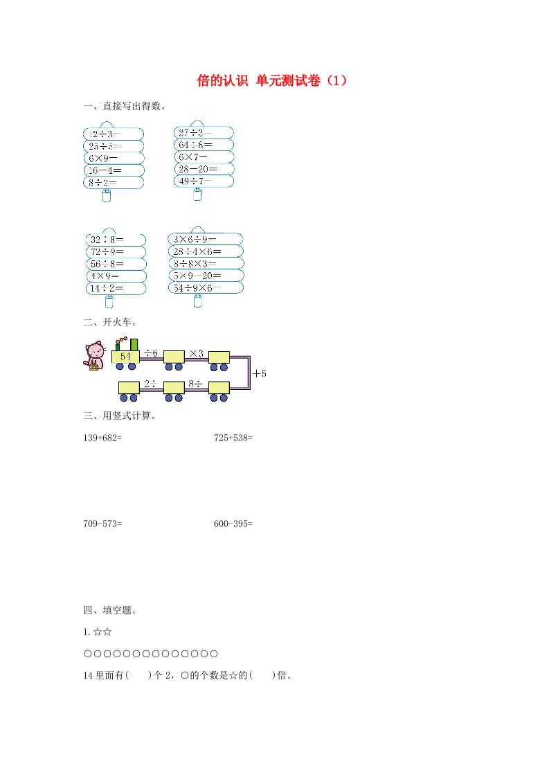 三年级数学上册5倍的认识单元综合测试卷1新人教版