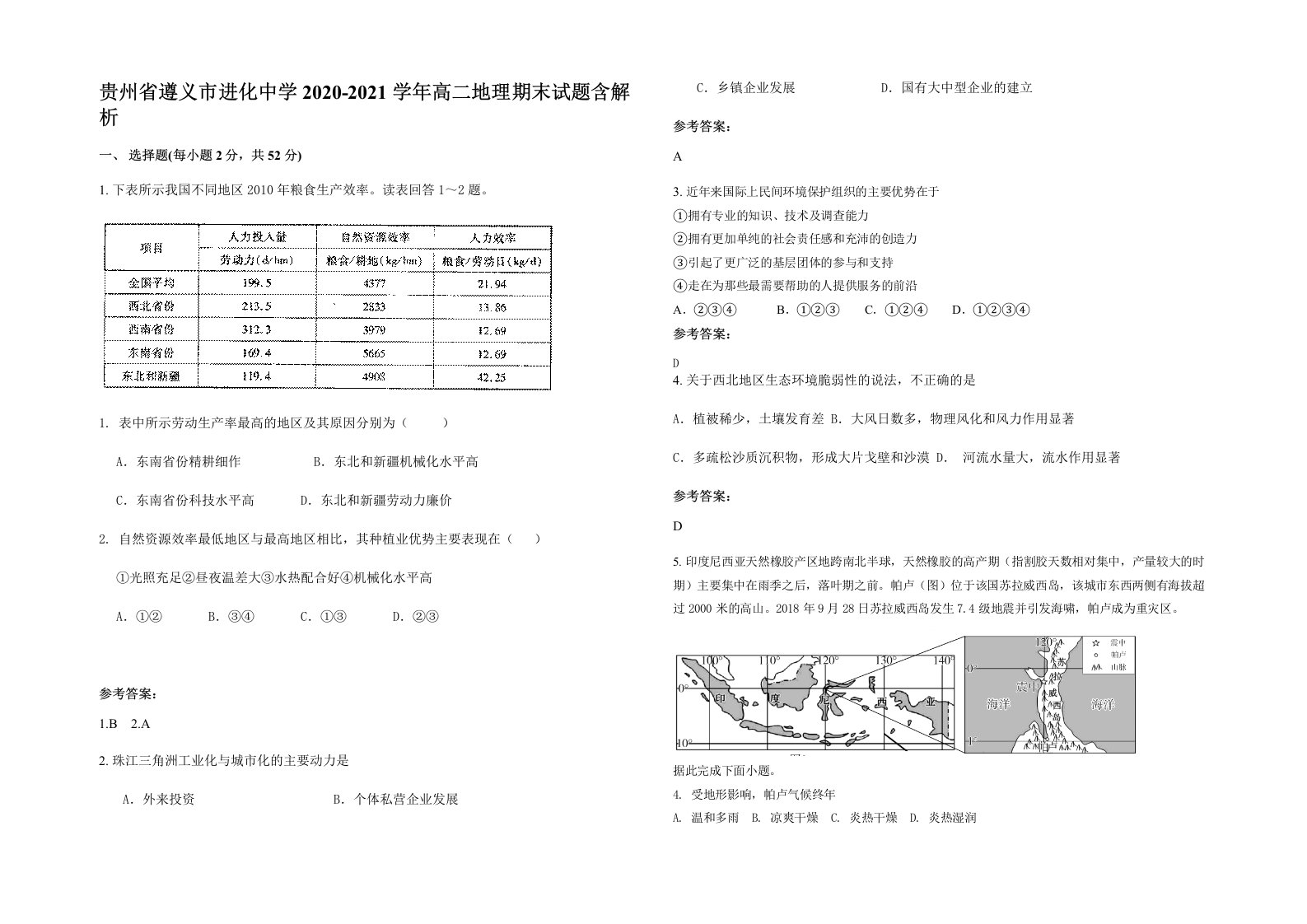 贵州省遵义市进化中学2020-2021学年高二地理期末试题含解析