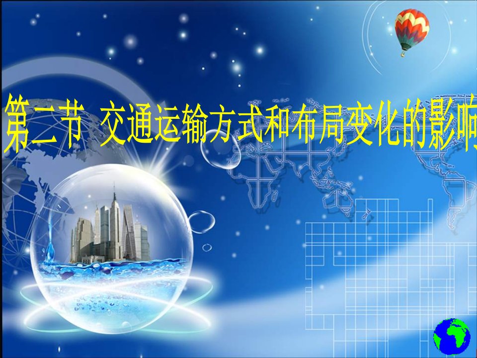 高考地理第一轮复习课件2市公开课获奖课件省名师示范课获奖课件