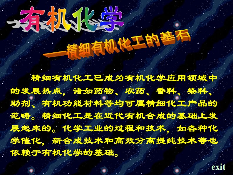 西北农林科技大学理学院朱玮教授有机化学教案第五章卤代烃