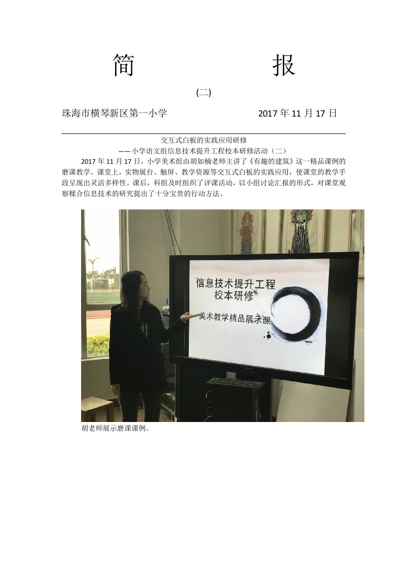 横琴新区第一小学美术科组提升工程校本研修简报（二）