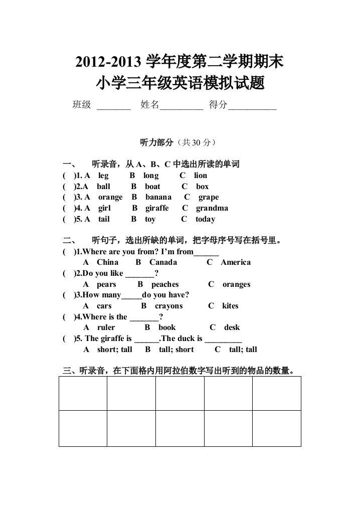 三年级pep英语下学期期末模拟总复习