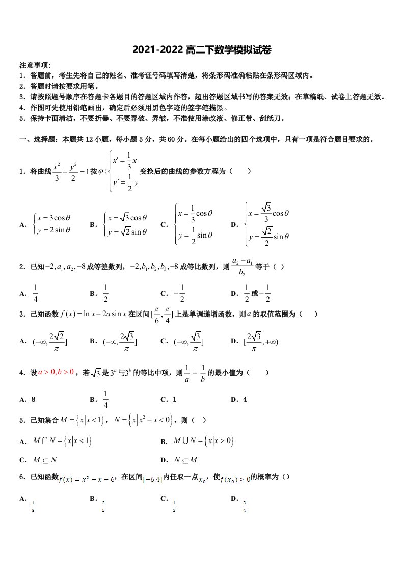 广东省揭阳市榕城区揭阳三中2022年数学高二第二学期期末质量检测模拟试题含解析