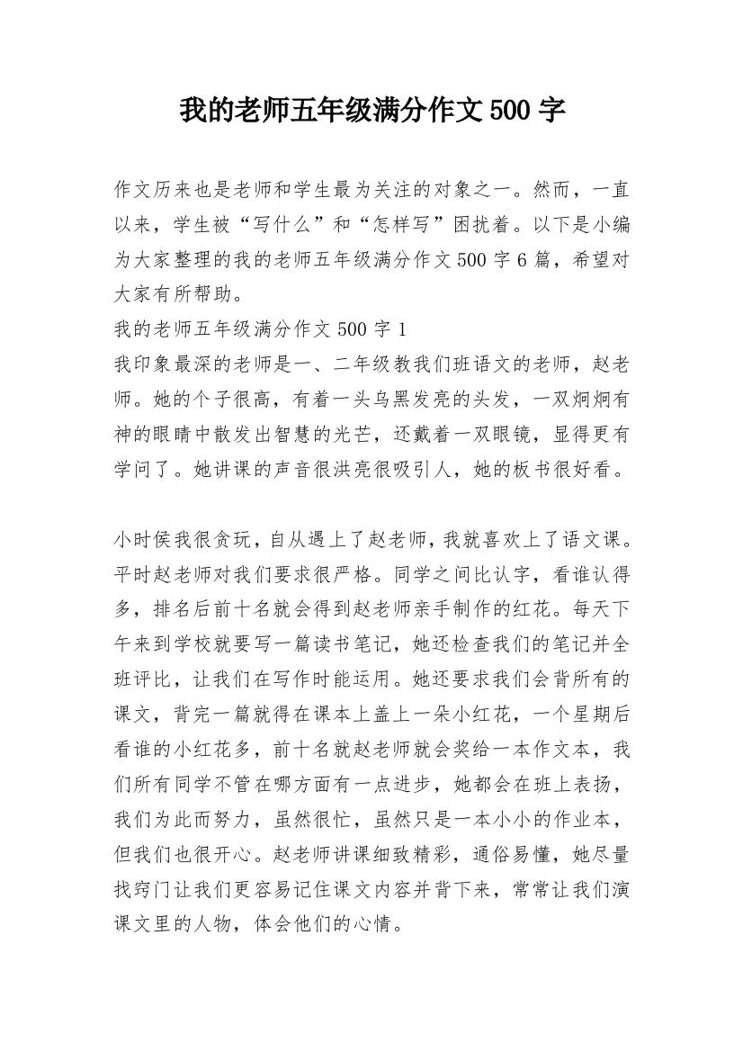 我的老师五年级满分作文500字