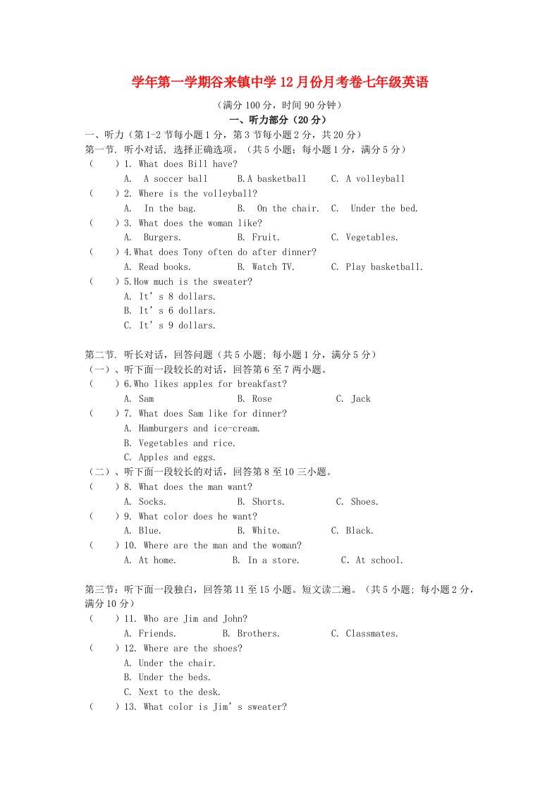 浙江省嵊州市谷来镇中学七级英语上学期12月月考试题