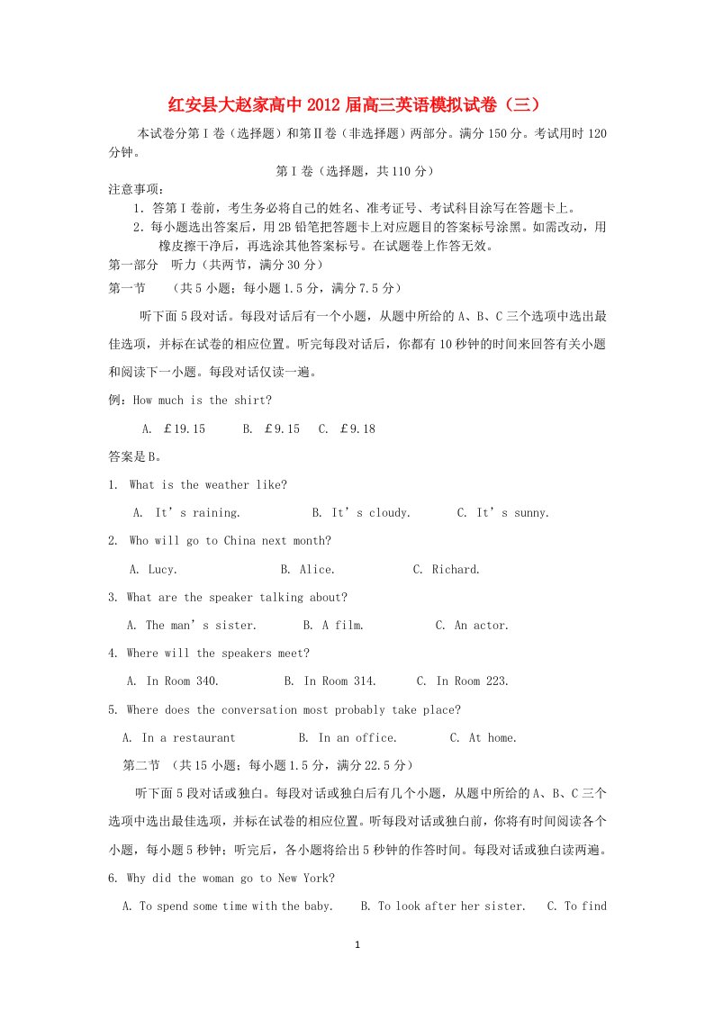 湖北黄冈红安县大赵家全国高中高三英语模拟试卷