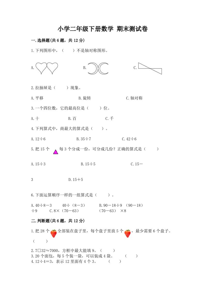 小学二年级下册数学