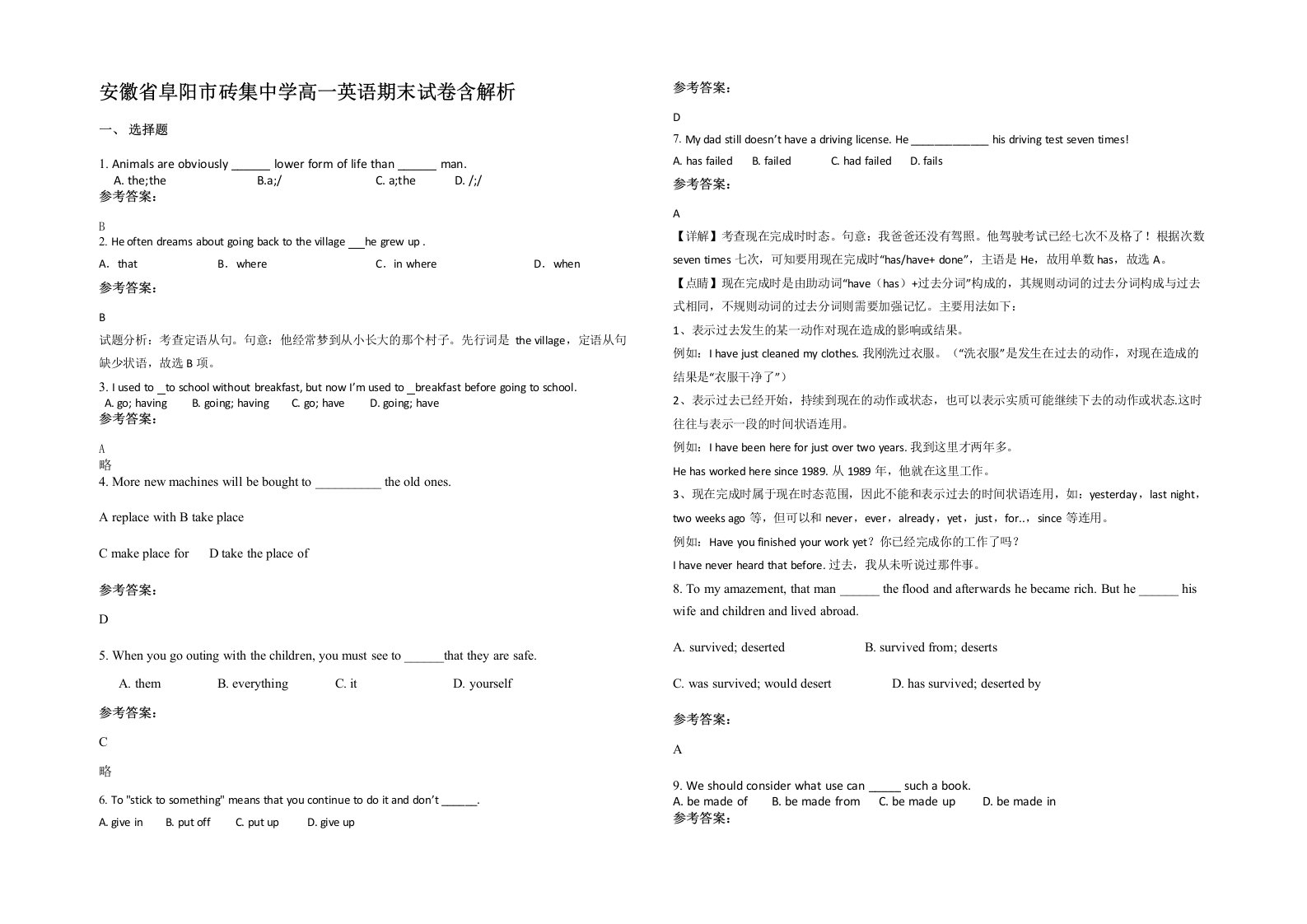 安徽省阜阳市砖集中学高一英语期末试卷含解析