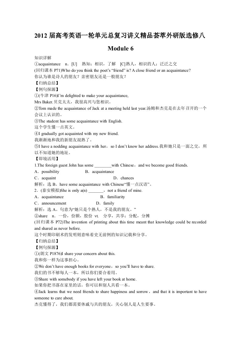 2012届高考英语一轮单元总复习讲义精品荟萃：外研版选修8Module