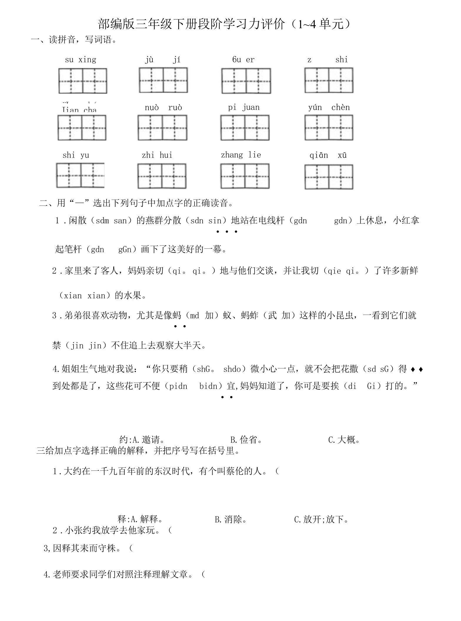 部编版语文三年级下册