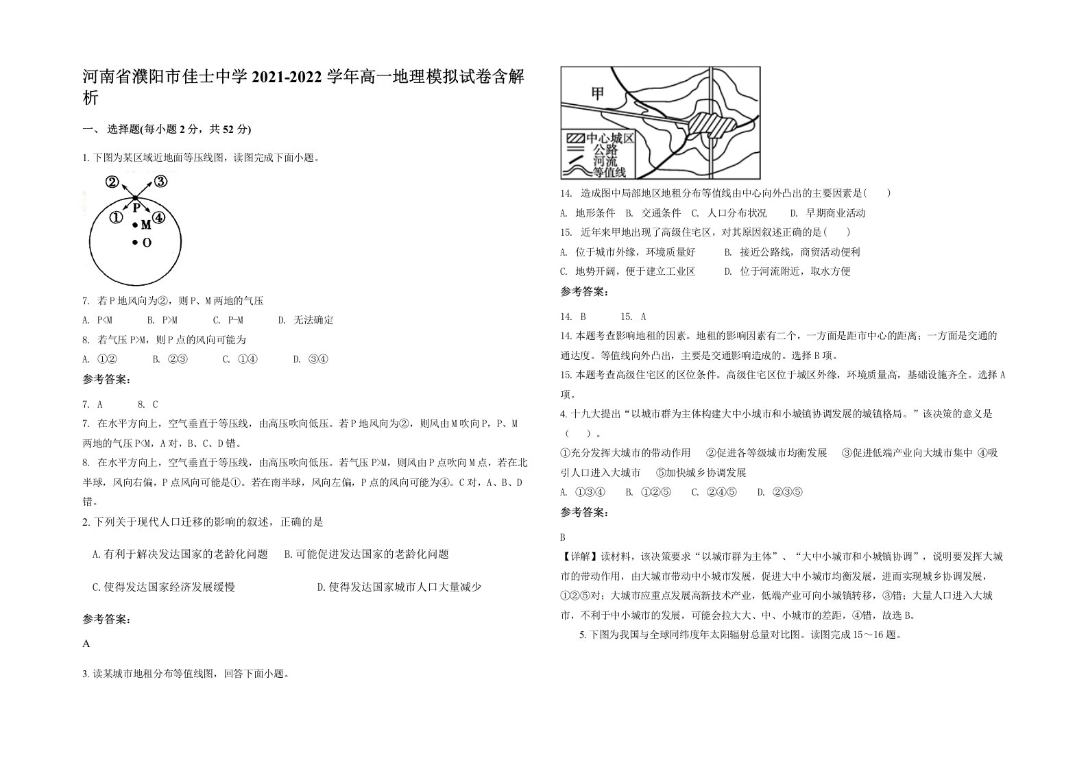 河南省濮阳市佳士中学2021-2022学年高一地理模拟试卷含解析