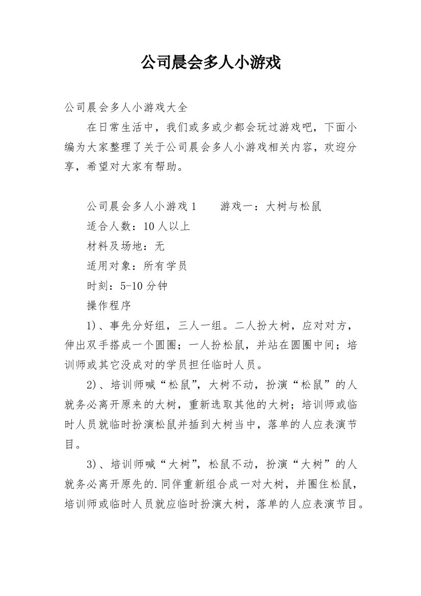 公司晨会多人小游戏