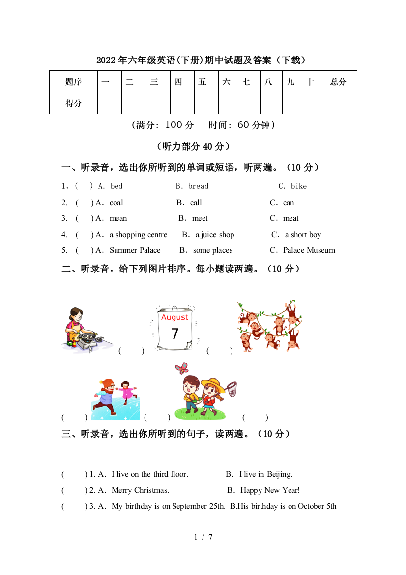 2022年六年级英语(下册)期中试题及答案(下载)