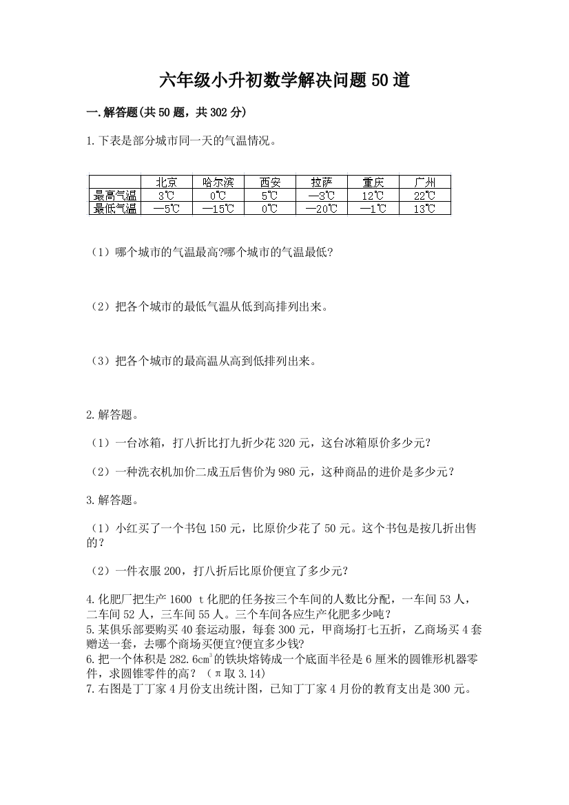 六年级小升初数学解决问题50道及答案【基础+提升】