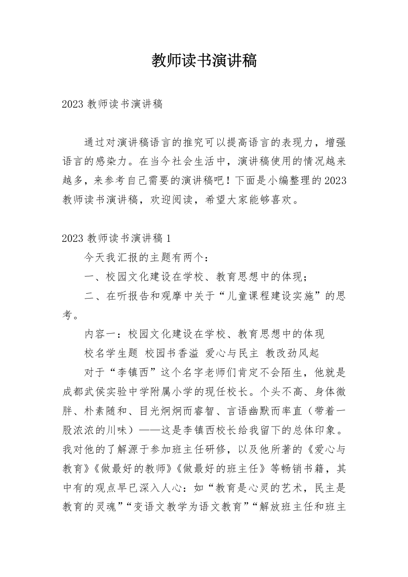 教师读书演讲稿_30