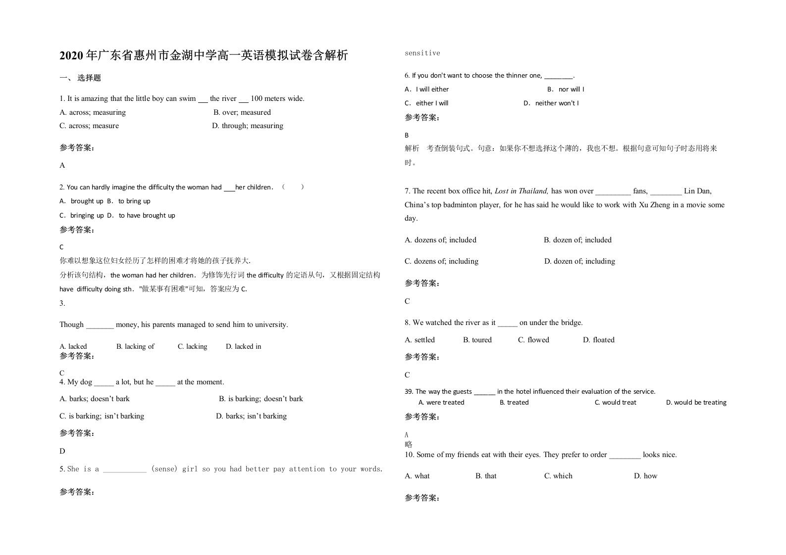 2020年广东省惠州市金湖中学高一英语模拟试卷含解析