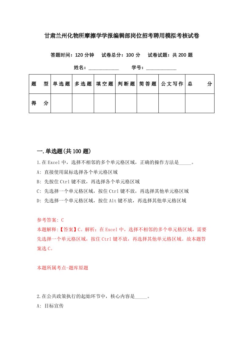 甘肃兰州化物所摩擦学学报编辑部岗位招考聘用模拟考核试卷0