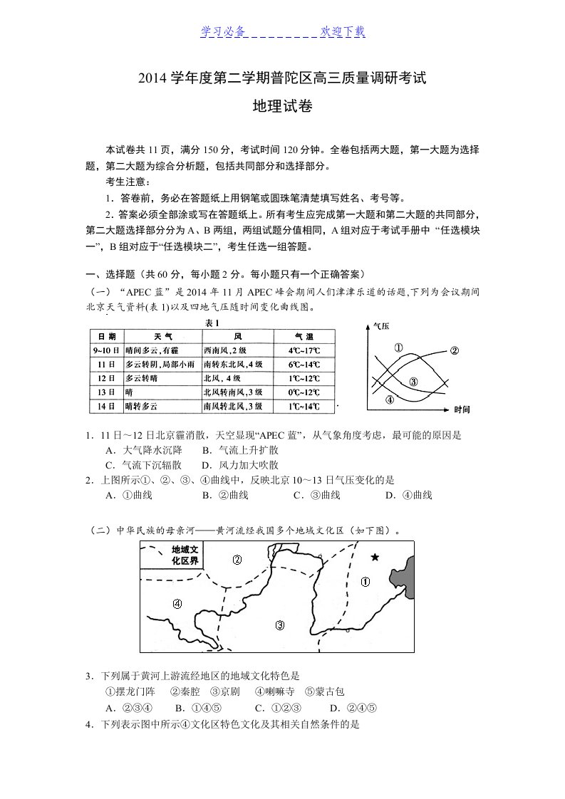 普陀区高三地理二模试卷