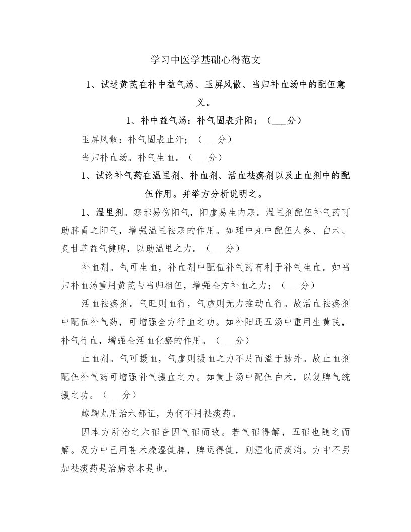 学习中医学基础心得范文