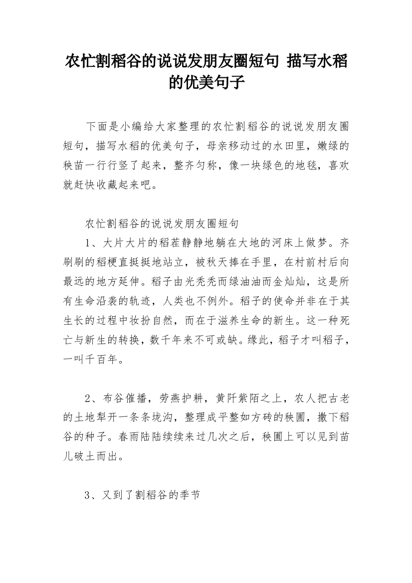 农忙割稻谷的说说发朋友圈短句