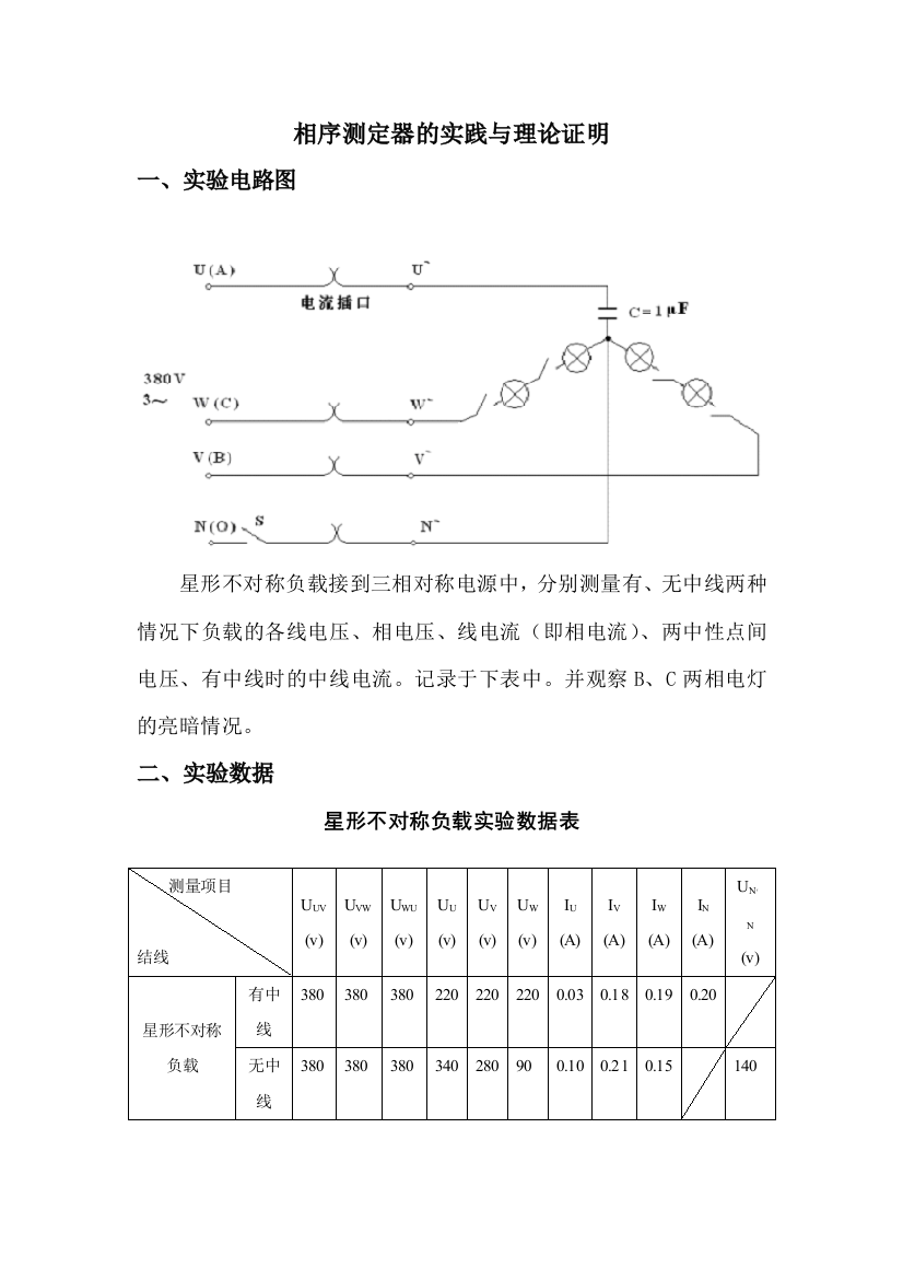 相序测定器的实践与理论证明