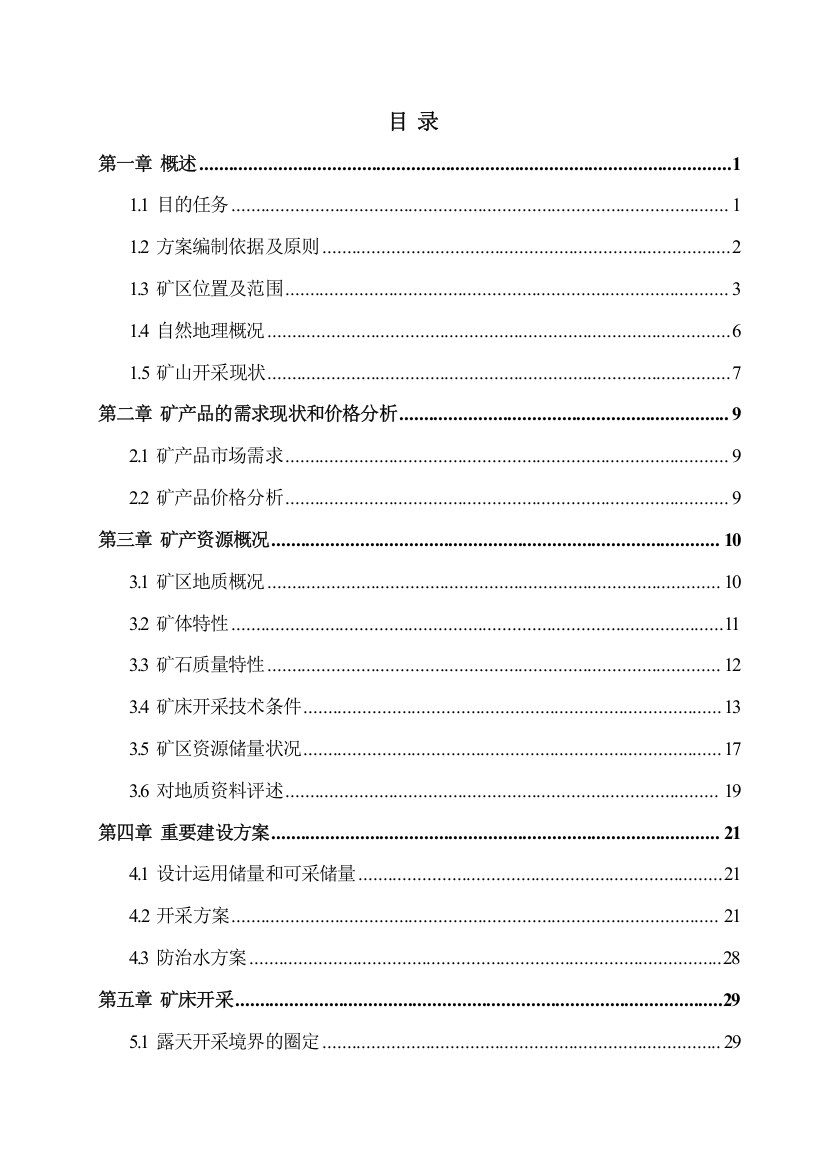 建筑用石灰岩矿开发利用方案