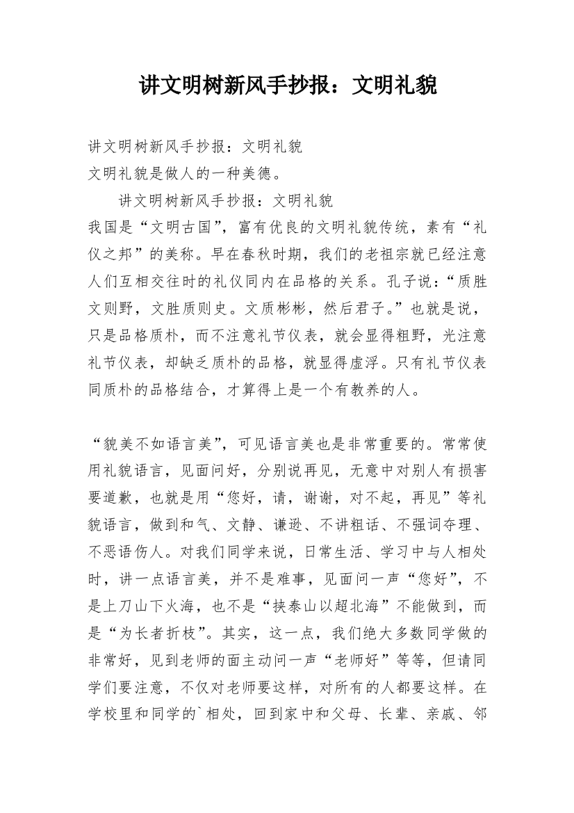 讲文明树新风手抄报：文明礼貌