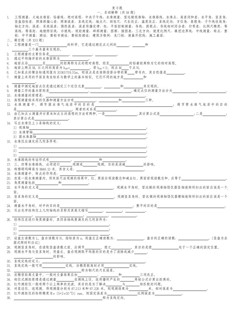 工程测量复习题及答案