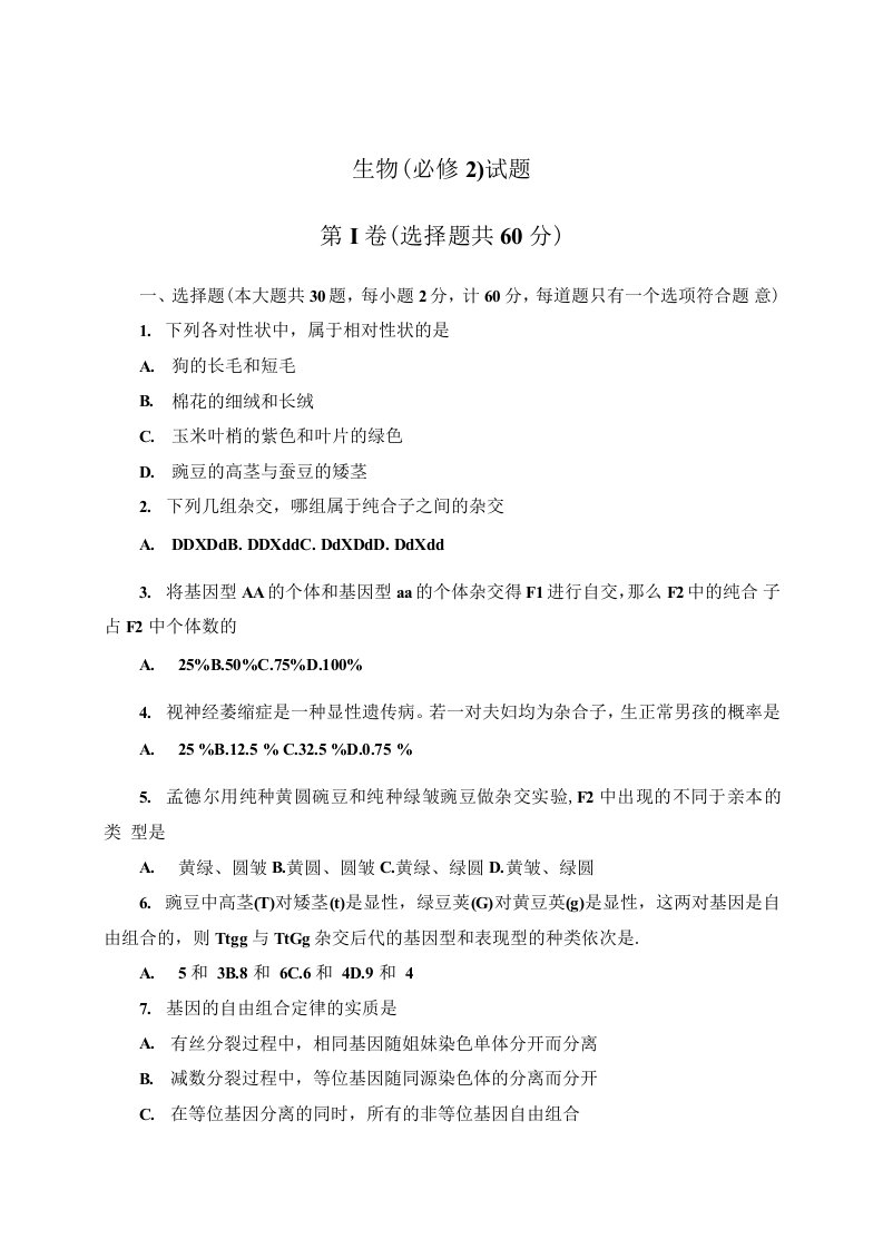 陕西省咸阳市高一生物下学期期末教学质量检测试题完整版含答案